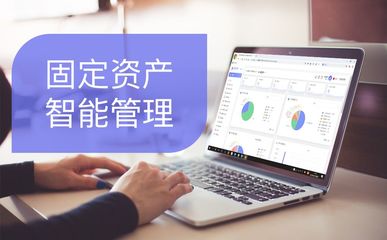 易点易动 智能化管理，让年中固定资产盘点更高效