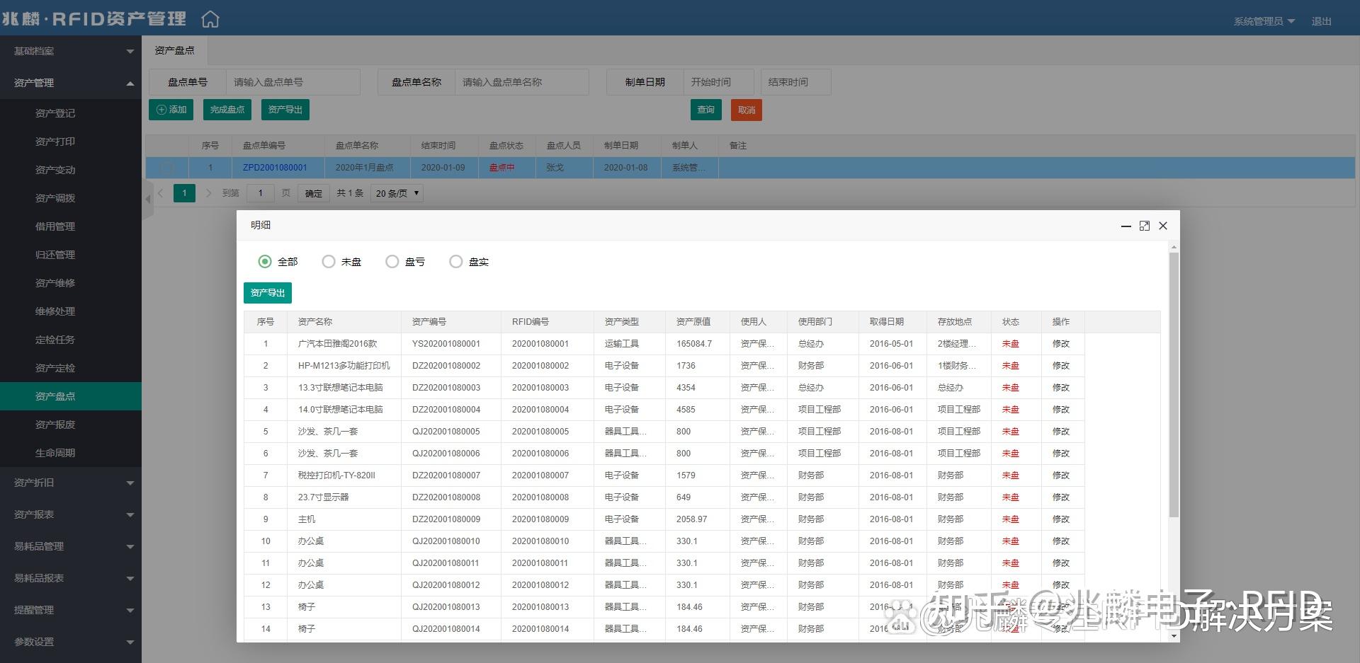 学校RFID固定资产管理系统 开启校园资产智慧管理新时代