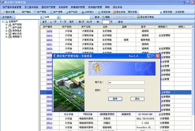 固定资产管理软件