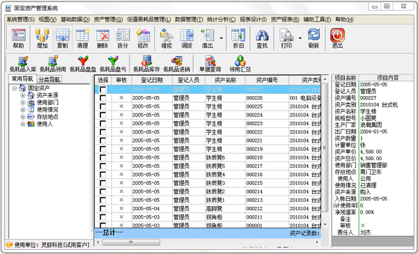 精锐固定资产管理系统10.41 企业资产管理的数字中枢与高效实践