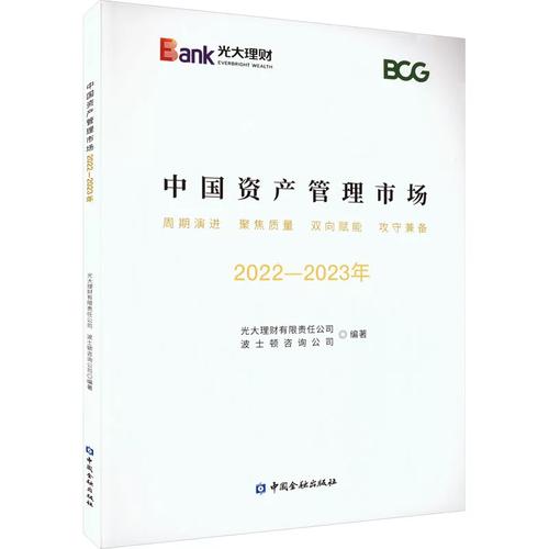 中国资产管理市场