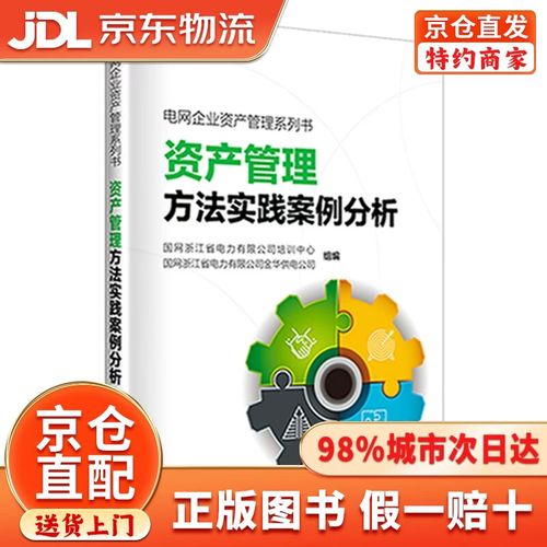 电网企业资产管理 从“设备台账”到“价值运营”的范式跃迁