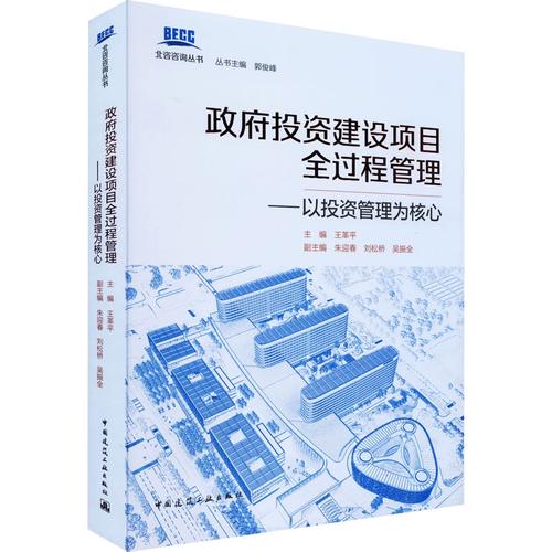政府投资建设项目全过程管理中的资产管理 策略与实践